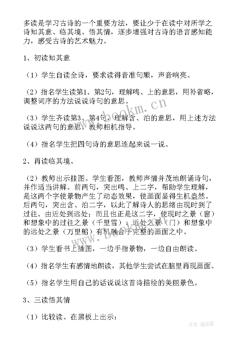 2023年绝句迟日江山丽教案(优质5篇)