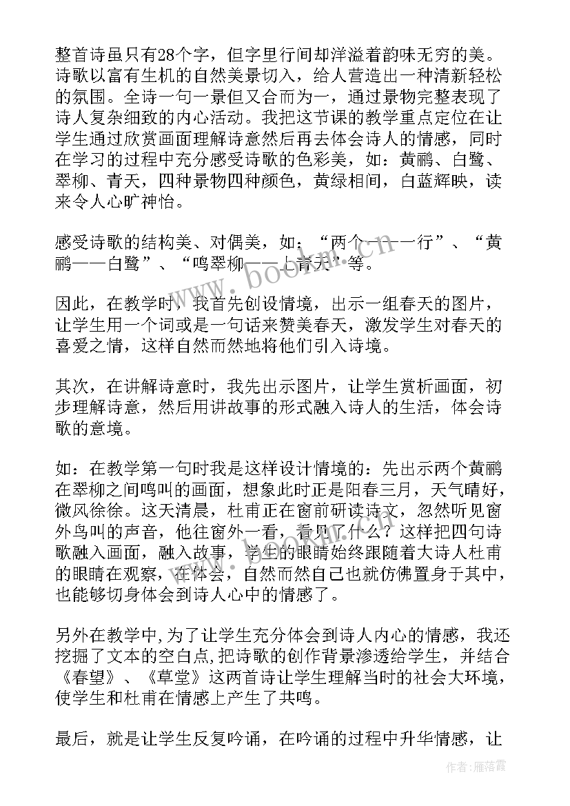 2023年绝句迟日江山丽教案(优质5篇)