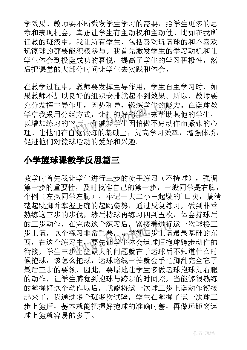 小学篮球课教学反思(精选5篇)