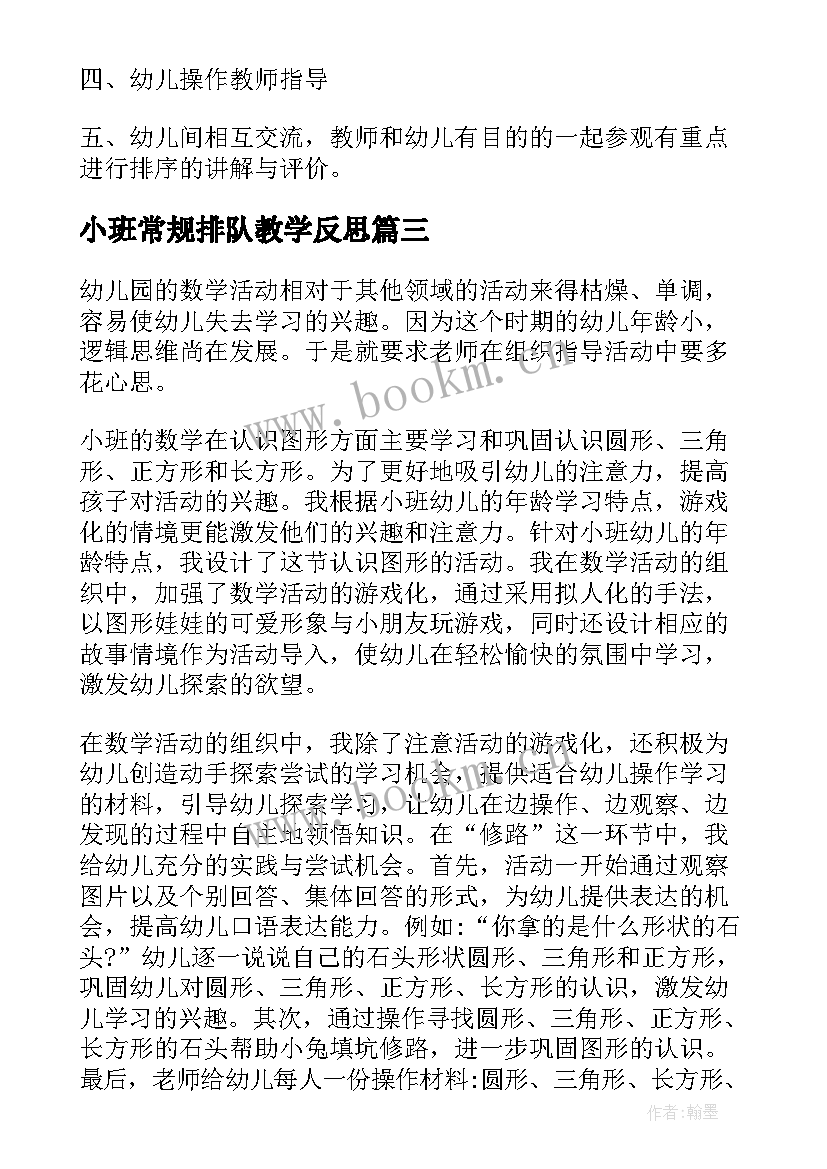 最新小班常规排队教学反思 小班数学树叶排队教学反思(模板5篇)