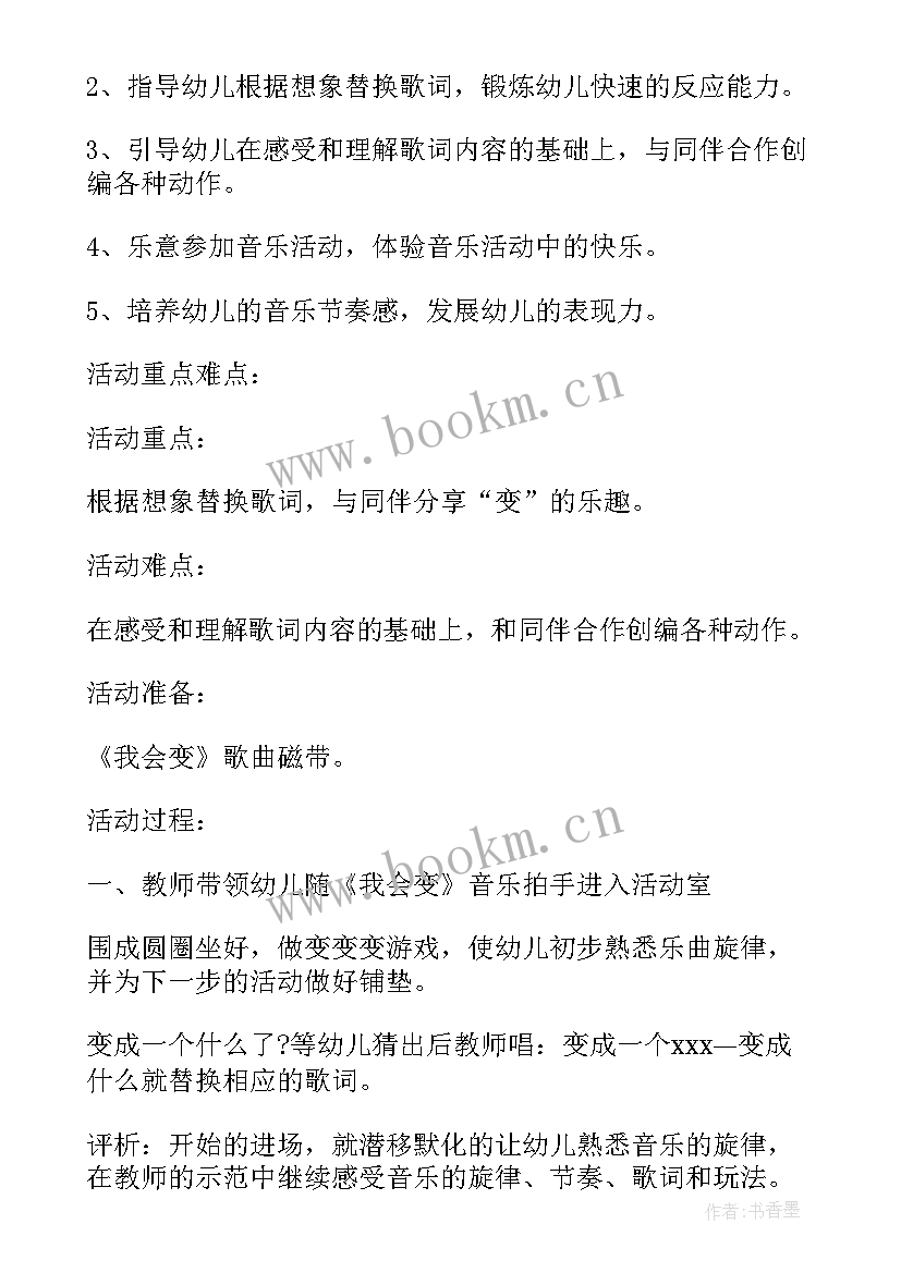 2023年我会爬楼梯教案反思(精选5篇)