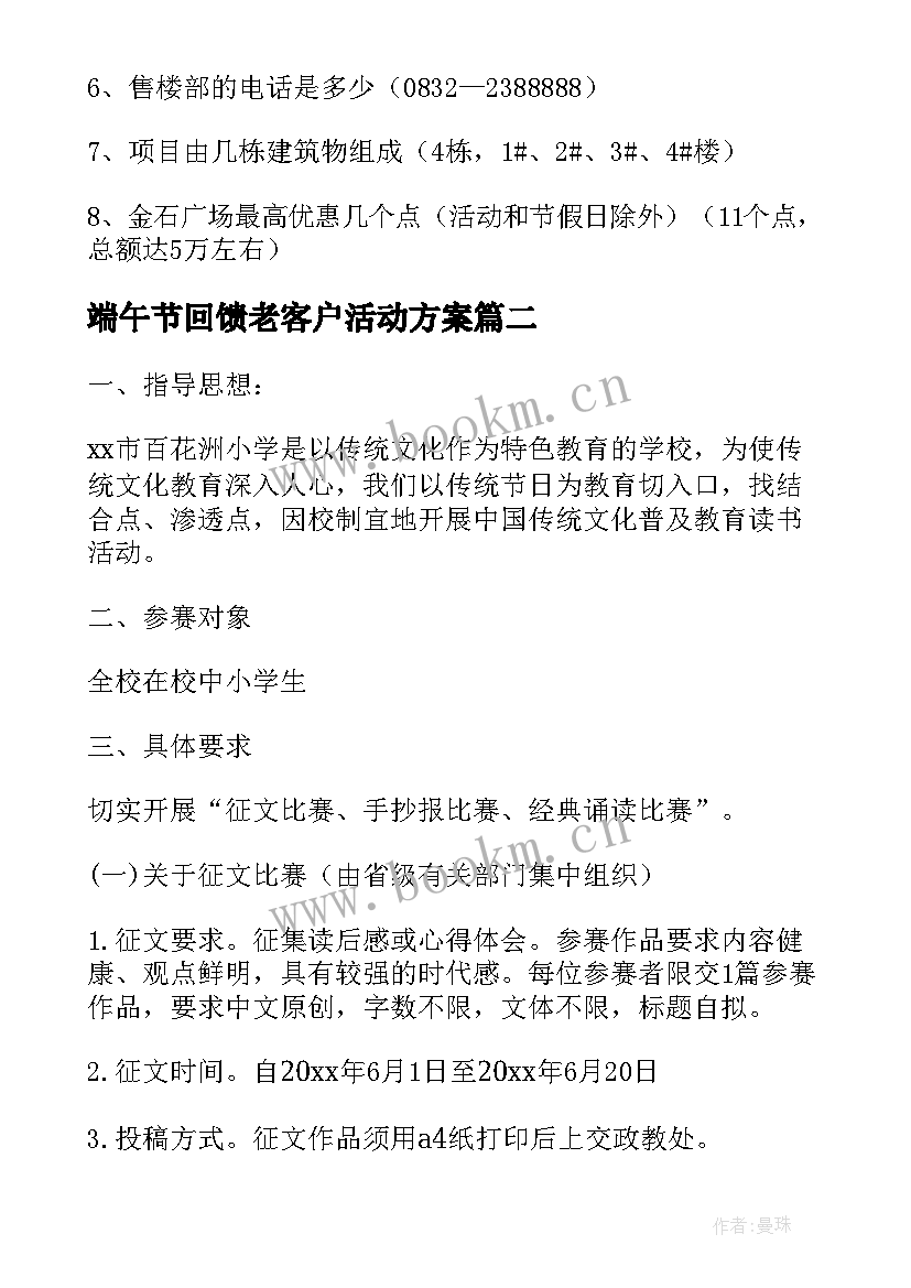 端午节回馈老客户活动方案(实用9篇)