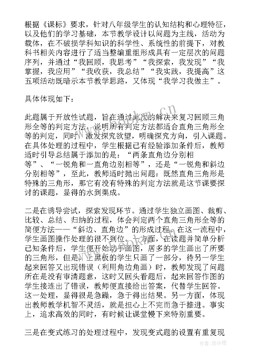 三角形的概念及三边关系教学反思 认识三角形教学反思(实用7篇)