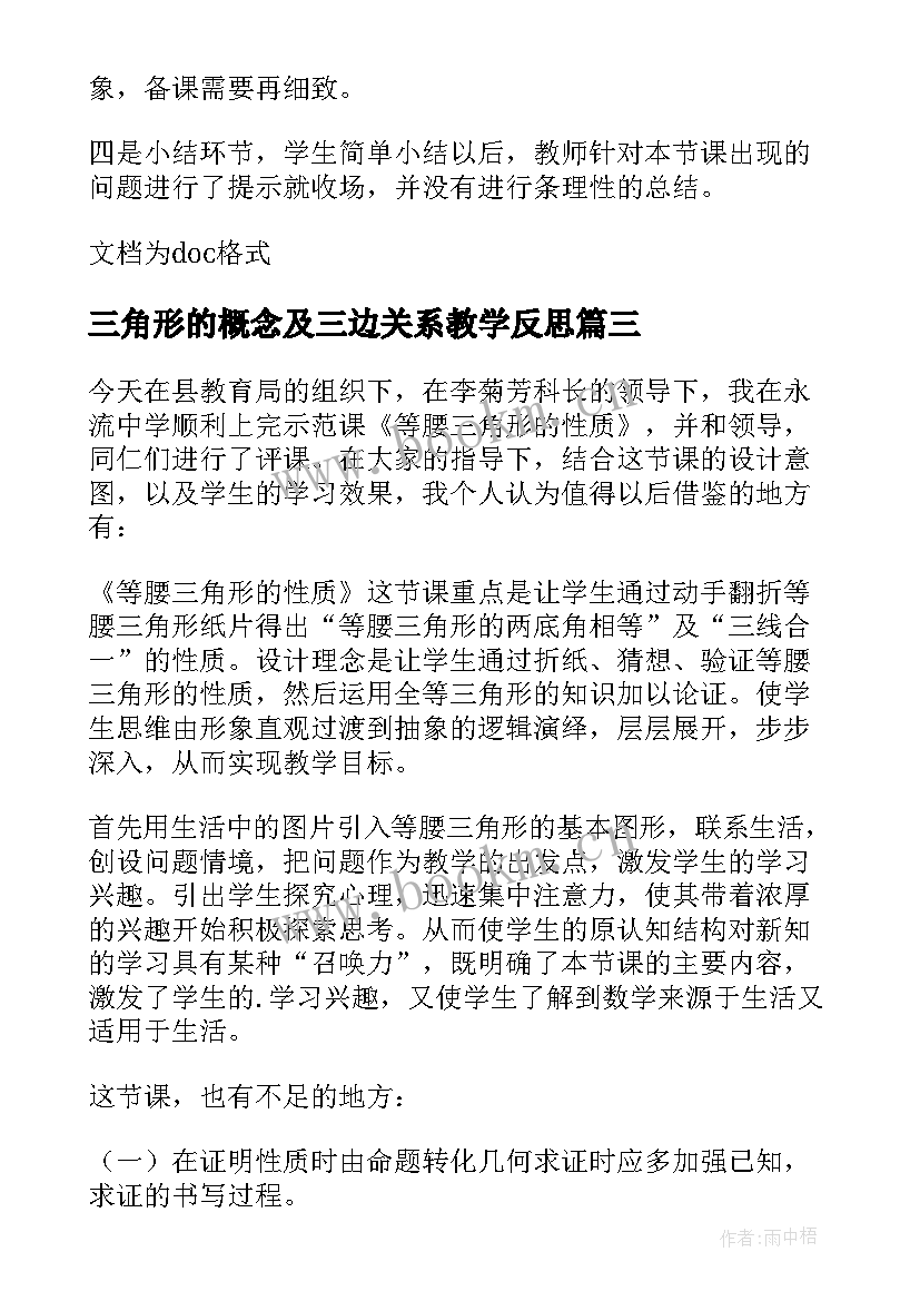 三角形的概念及三边关系教学反思 认识三角形教学反思(实用7篇)