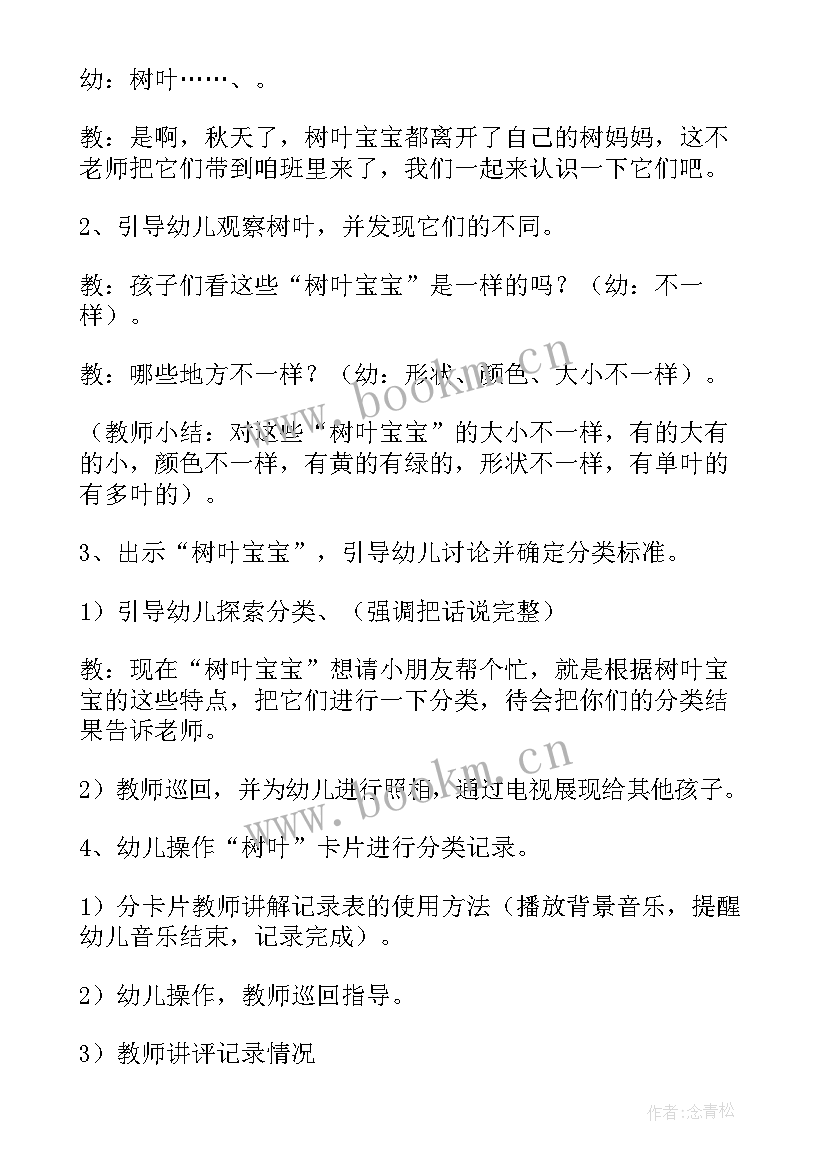 最新儿歌小树叶教学反思大班下学期 大班科学教案及教学反思小树叶(通用5篇)