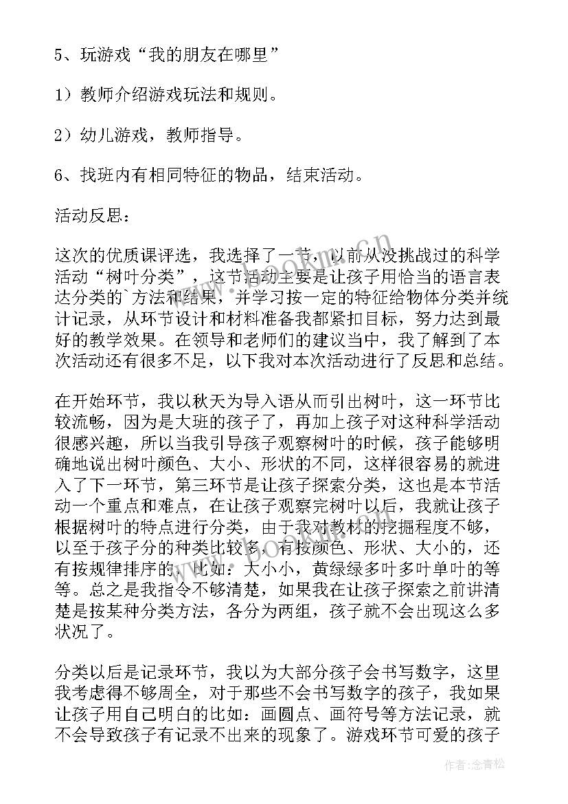 最新儿歌小树叶教学反思大班下学期 大班科学教案及教学反思小树叶(通用5篇)