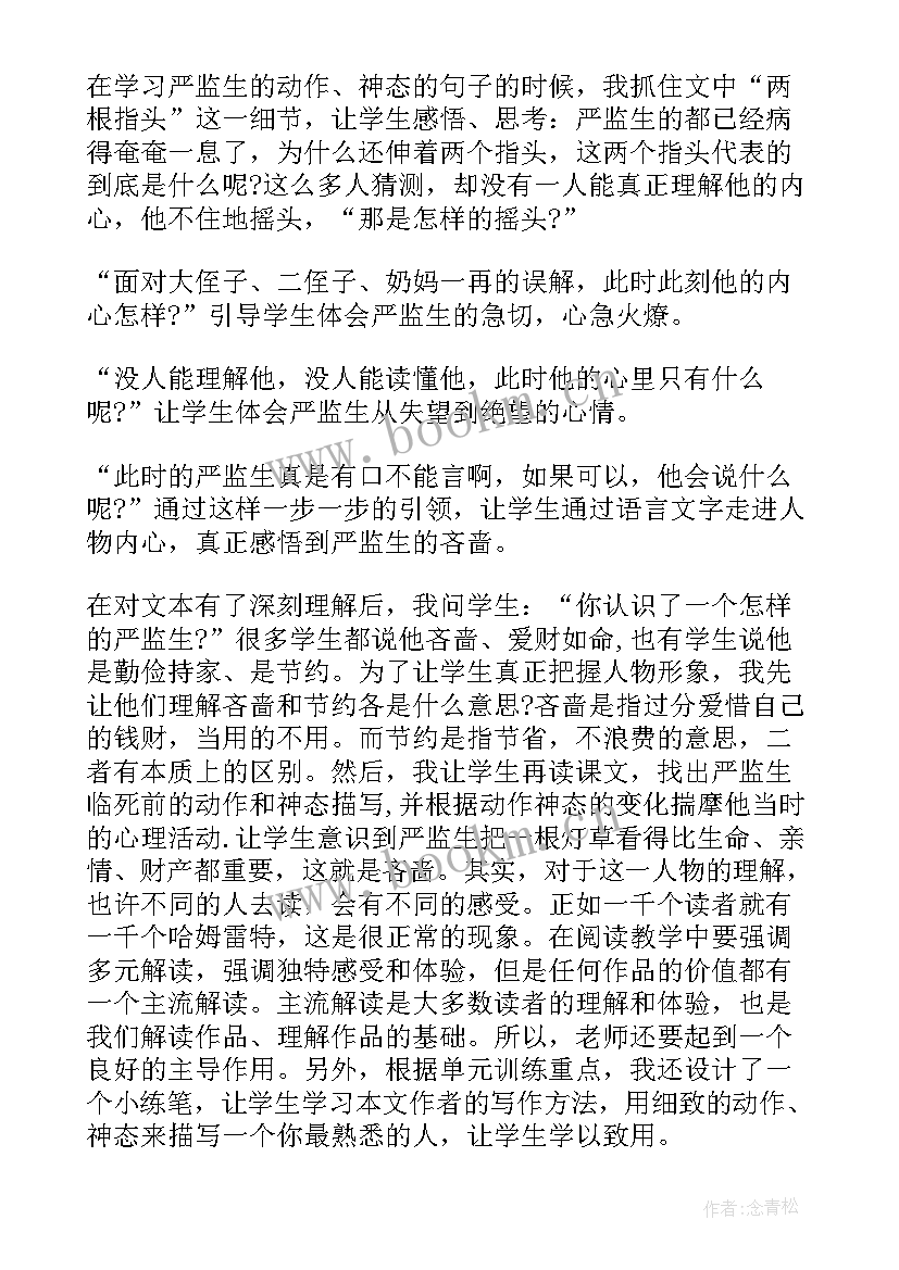 最新戏曲人物儿童画教案 人物一组教学反思(汇总6篇)