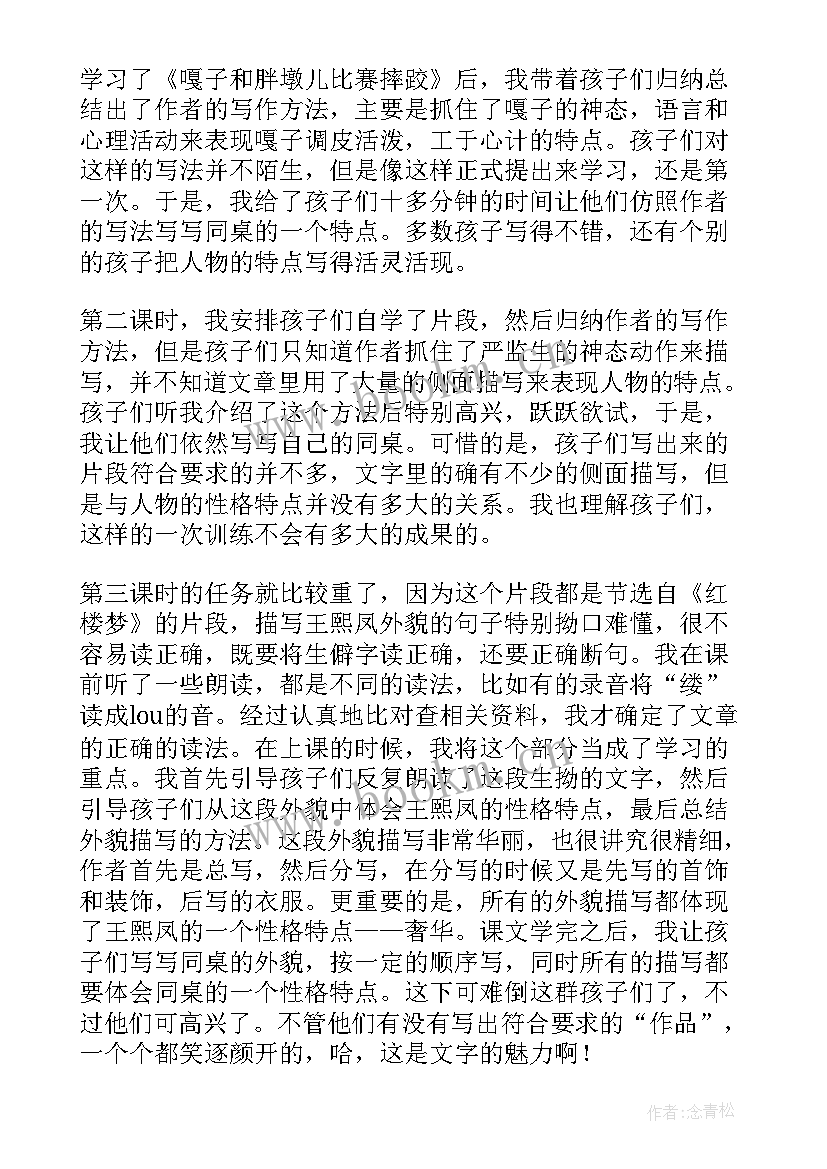 最新戏曲人物儿童画教案 人物一组教学反思(汇总6篇)