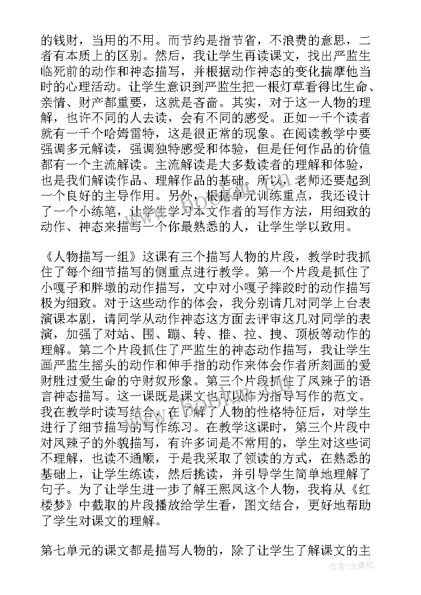 最新戏曲人物儿童画教案 人物一组教学反思(汇总6篇)