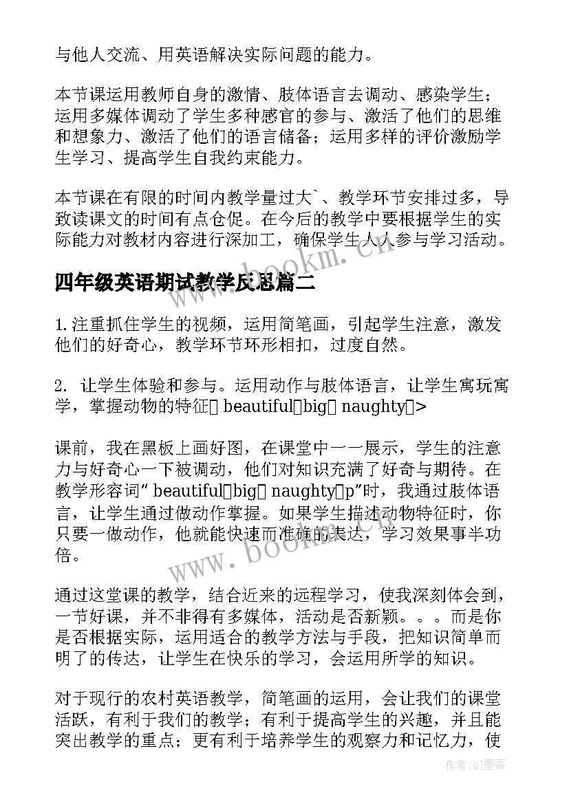 2023年四年级英语期试教学反思 英语四年级教学反思(实用8篇)