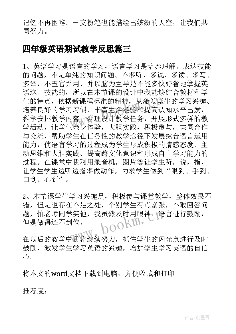 2023年四年级英语期试教学反思 英语四年级教学反思(实用8篇)