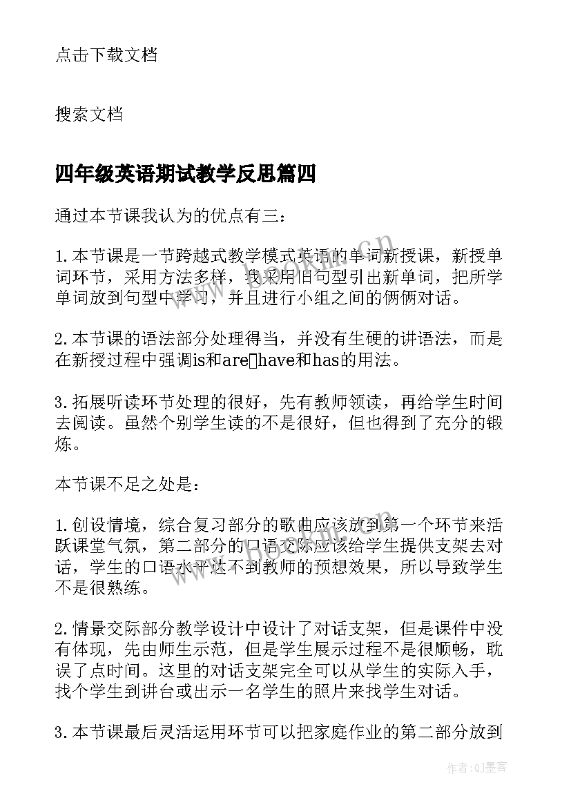 2023年四年级英语期试教学反思 英语四年级教学反思(实用8篇)