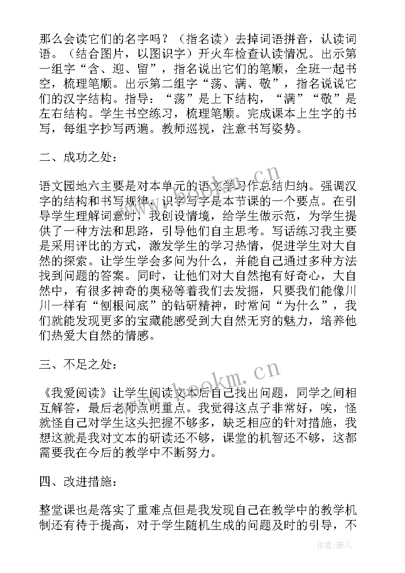 最新一年级语文园地三教学反思 语文园地一三年级教学反思(实用5篇)