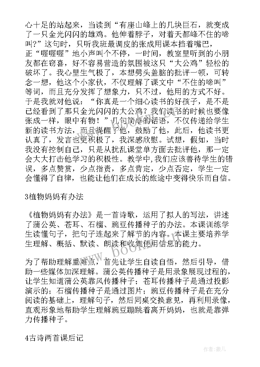 最新一年级语文园地三教学反思 语文园地一三年级教学反思(实用5篇)