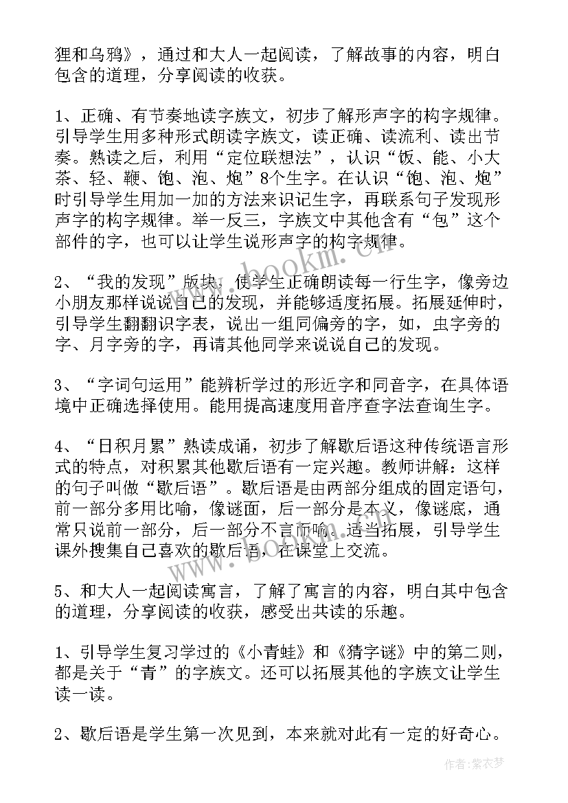 部编版小学一年级语文园地四教学反思 一年级语文语文园地教学反思(模板5篇)