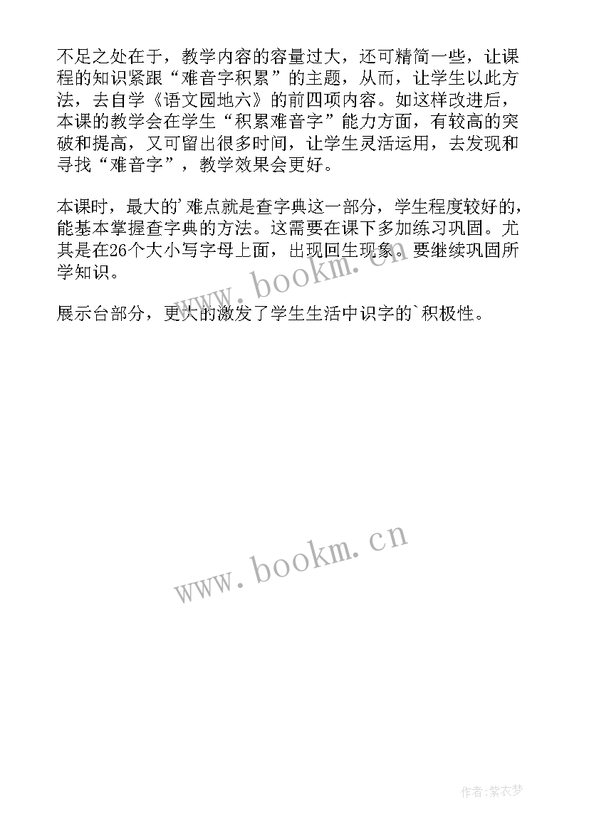 部编版小学一年级语文园地四教学反思 一年级语文语文园地教学反思(模板5篇)