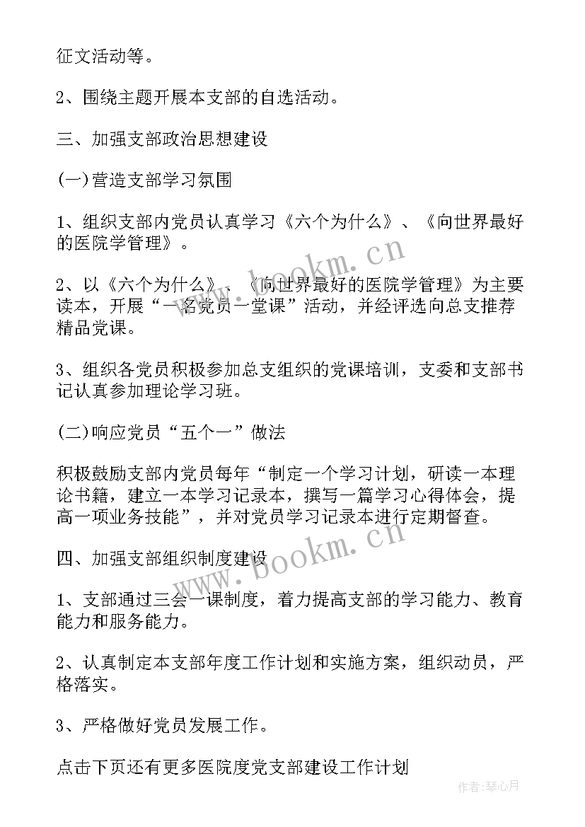 最新高校党支部工作计划(优质5篇)