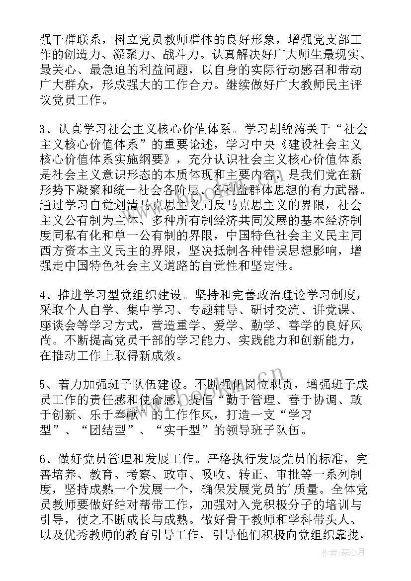 最新高校党支部工作计划(优质5篇)