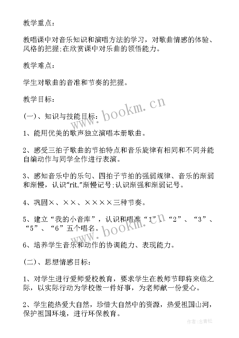 小学三年级音乐工作计划 三年级音乐教学计划(优秀6篇)