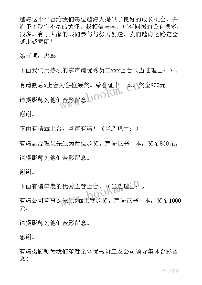 万能会议主持词 公司会议主持词万能(精选5篇)