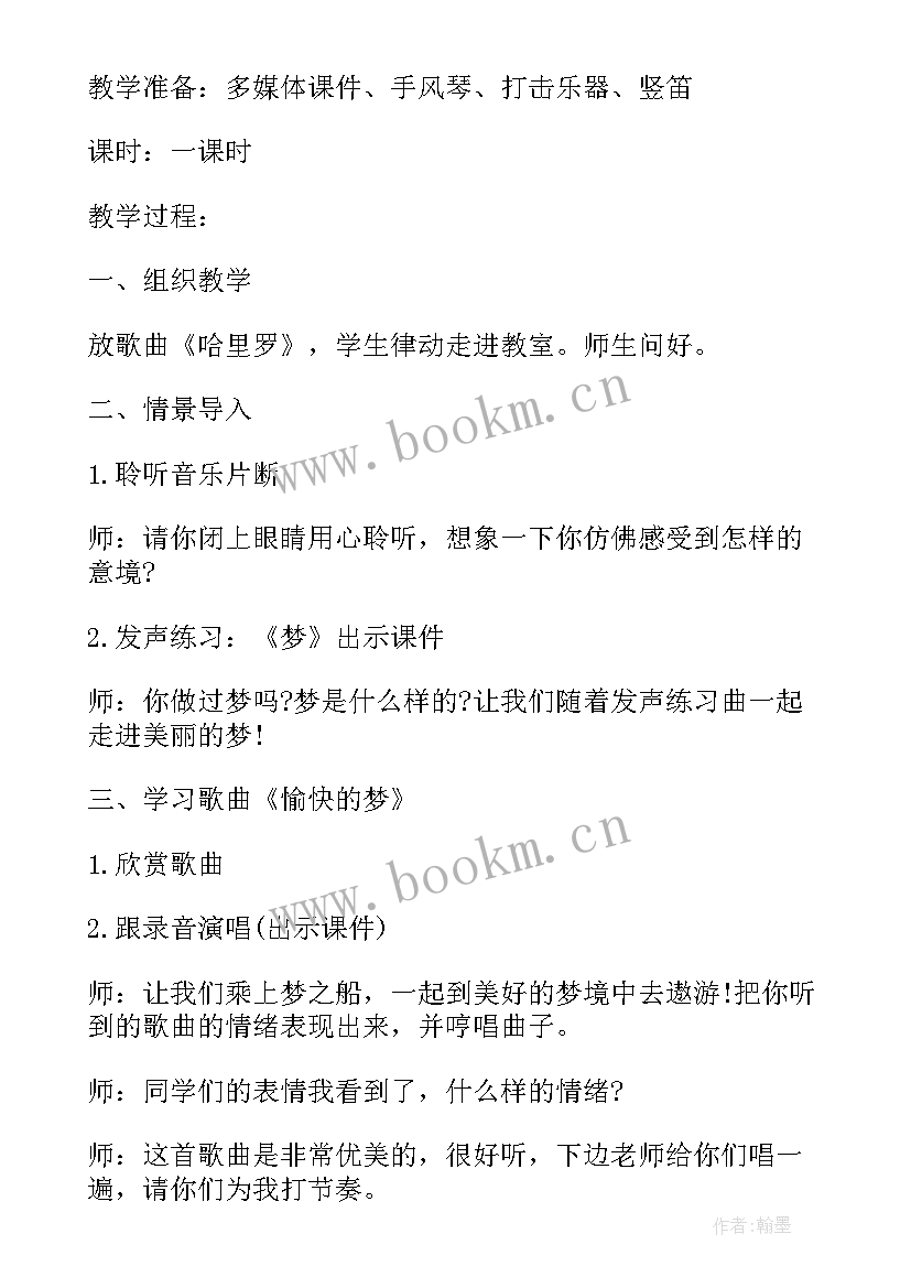 音乐大风和树叶教案反思 小学音乐活动方案音乐教学活动(优质6篇)