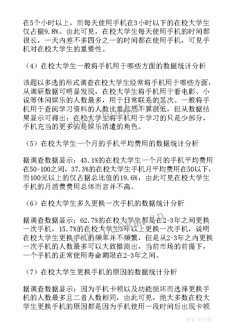 系统运用情况 大学生网络使用情况调查报告(模板9篇)