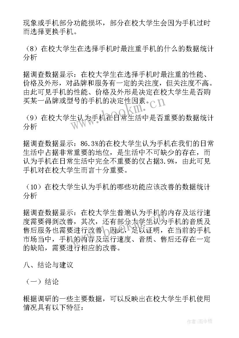 系统运用情况 大学生网络使用情况调查报告(模板9篇)