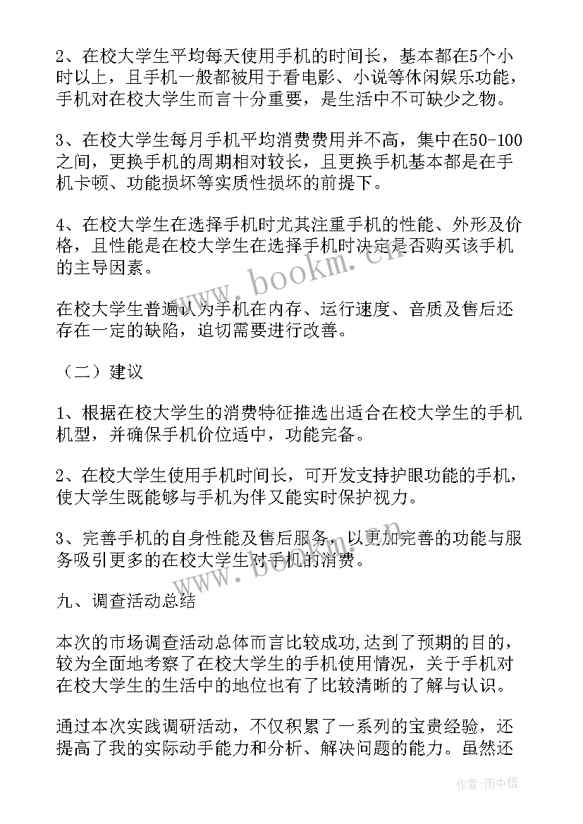 系统运用情况 大学生网络使用情况调查报告(模板9篇)