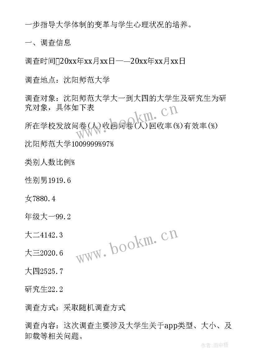 系统运用情况 大学生网络使用情况调查报告(模板9篇)