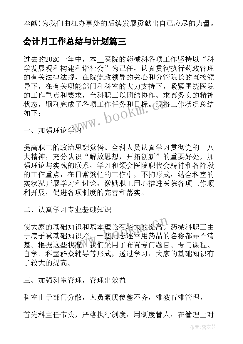 会计月工作总结与计划 会计个人工作总结和计划(模板5篇)