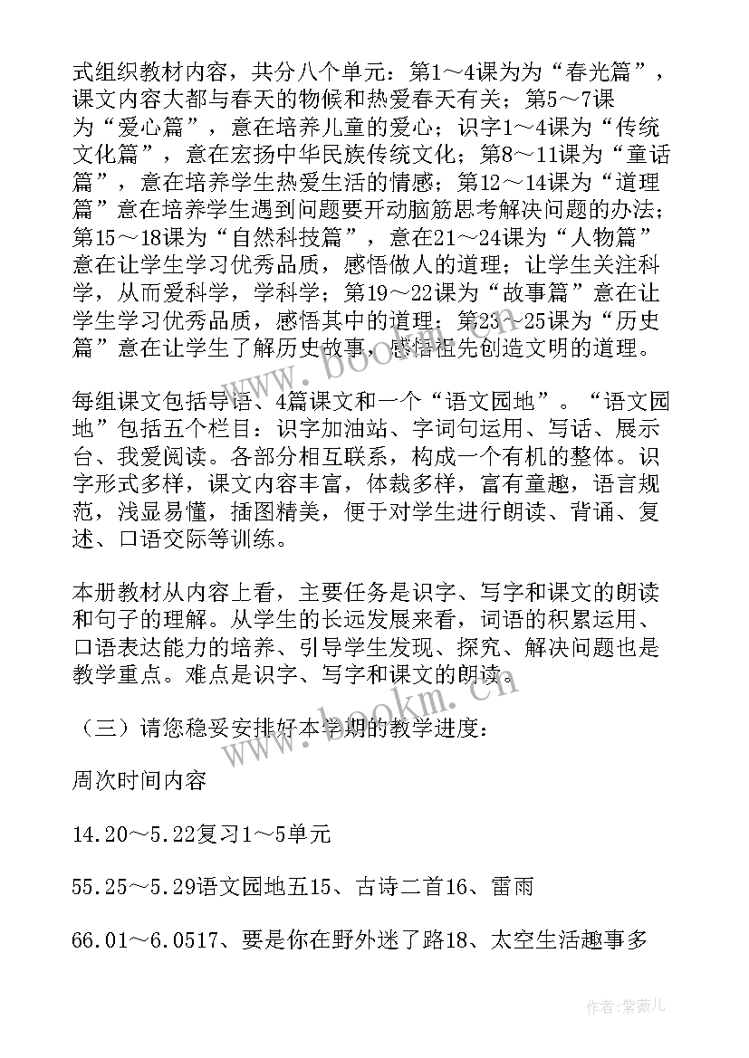 二年级语文教学计划内容 二年级语文教学计划(模板8篇)