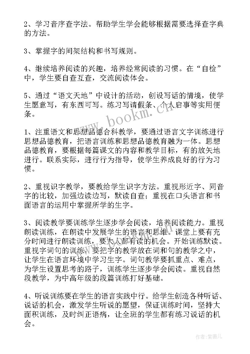 二年级语文教学计划内容 二年级语文教学计划(模板8篇)