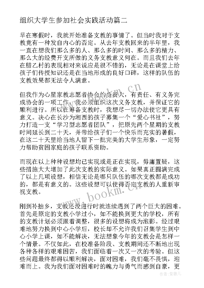 组织大学生参加社会实践活动 大学生暑假参加社会实践活动心得(模板5篇)