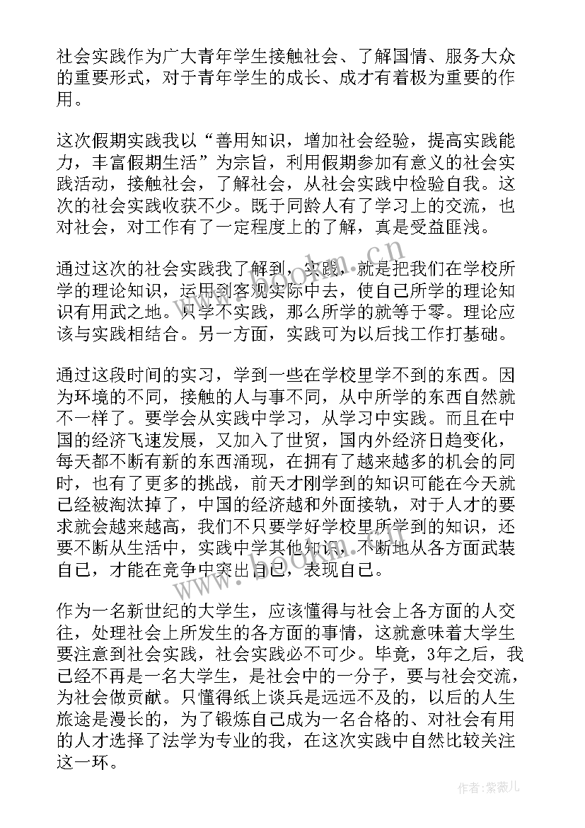 组织大学生参加社会实践活动 大学生暑假参加社会实践活动心得(模板5篇)