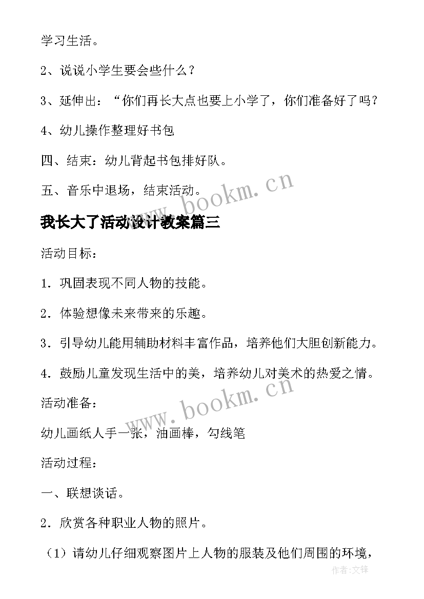 2023年我长大了活动设计教案 中班社会活动我长大了教案(实用5篇)