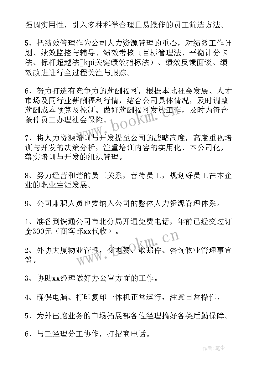 企业员工的工作总结 企业员工工作计划(通用7篇)