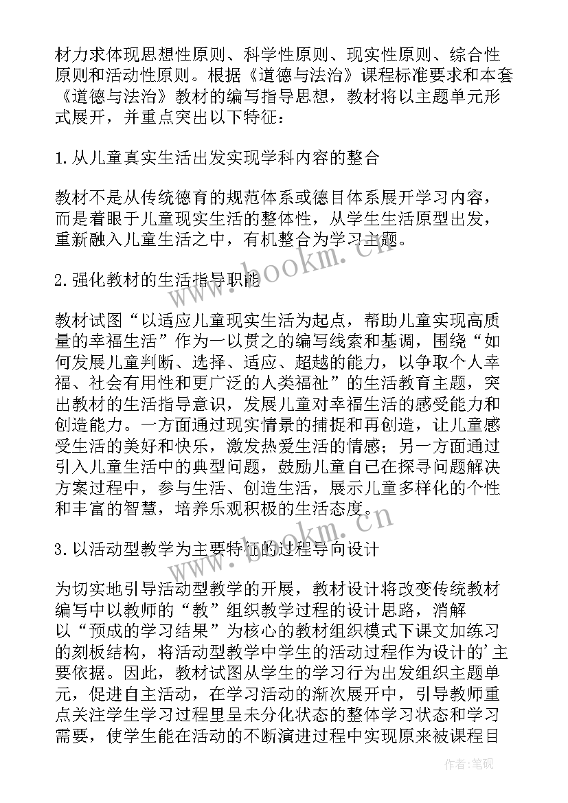 最新一年级下学期道德与法治教学设计(实用5篇)