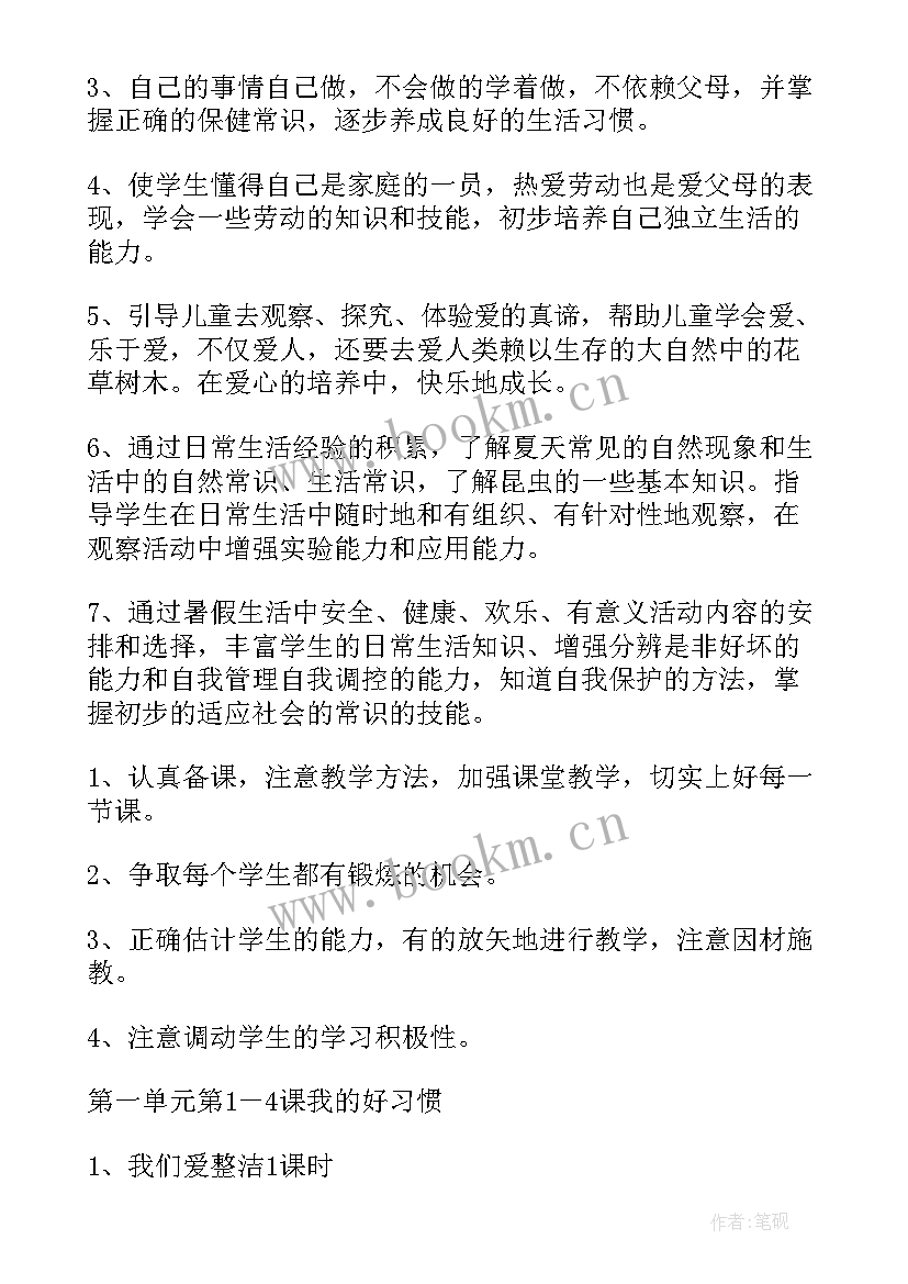 最新一年级下学期道德与法治教学设计(实用5篇)