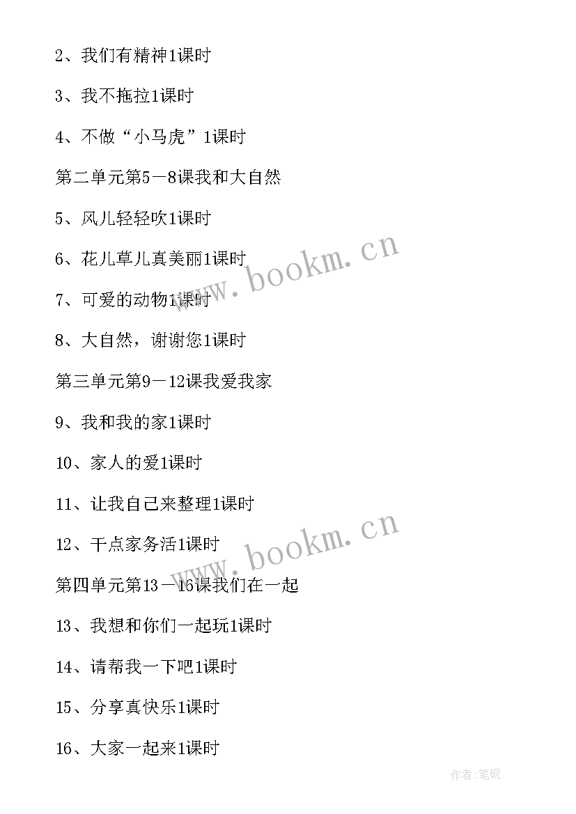 最新一年级下学期道德与法治教学设计(实用5篇)