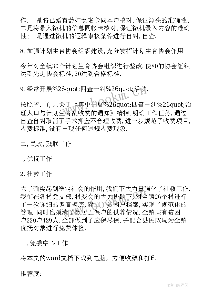 2023年乡镇副职述职报告(通用5篇)