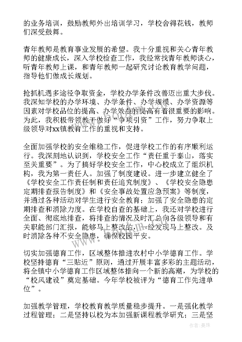 2023年校长个人述职从哪几个方面 个人学校校长述职报告(大全8篇)