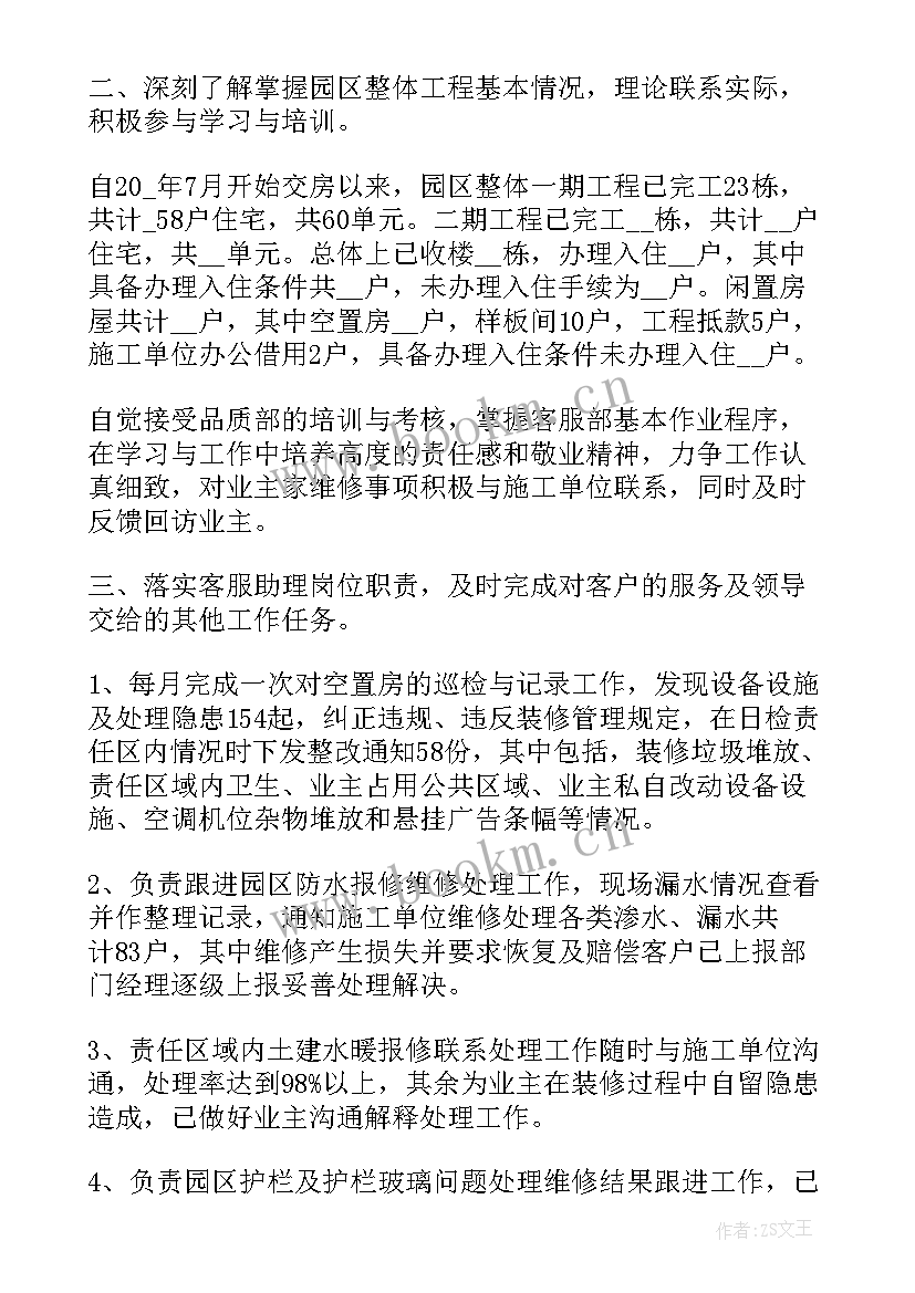 最新物业工程员工年终总结集 物业员工年终总结(优质5篇)