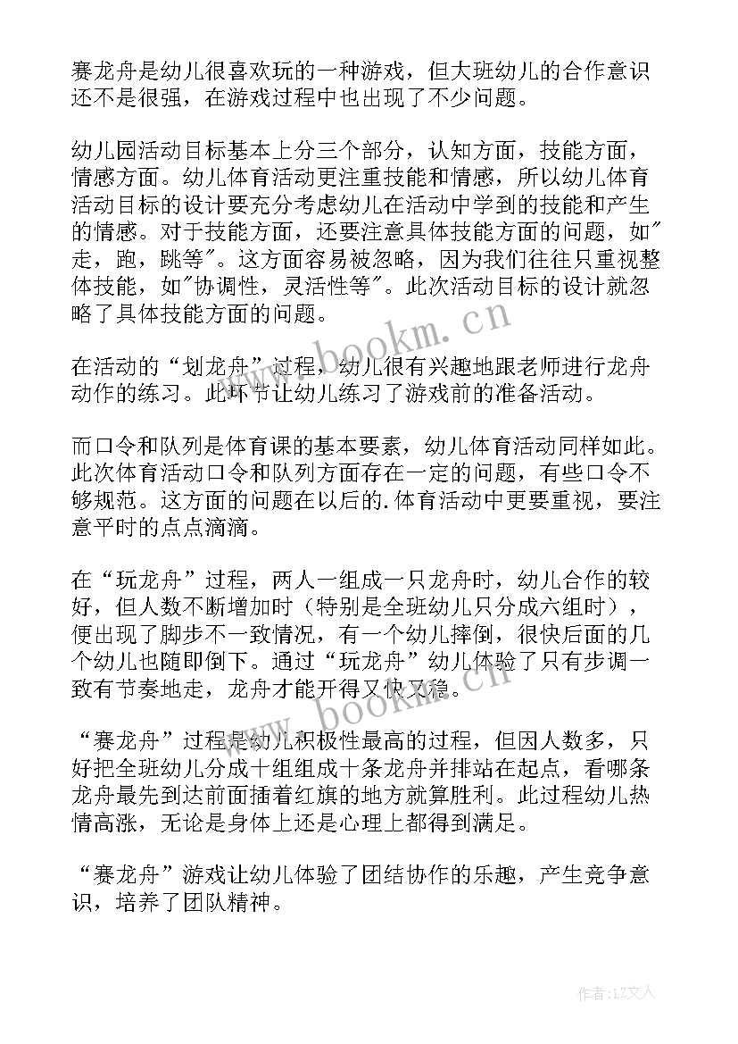 龙舟教案反思 龙舟活动心得体会(大全6篇)