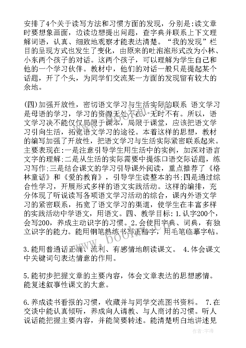 最新四年级语文进度计划表 四年级语文教学计划(优质10篇)