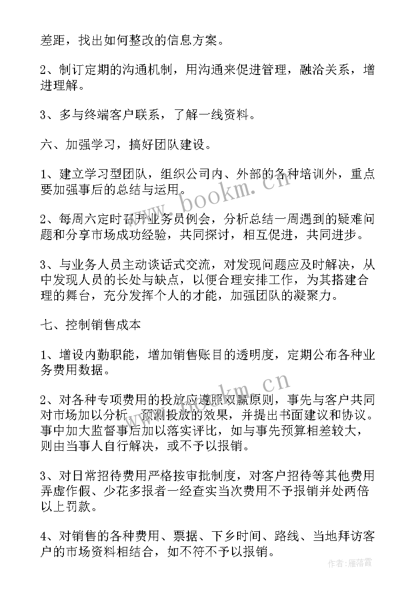 保险公司应聘经理介绍 销售经理应聘自我介绍(实用5篇)