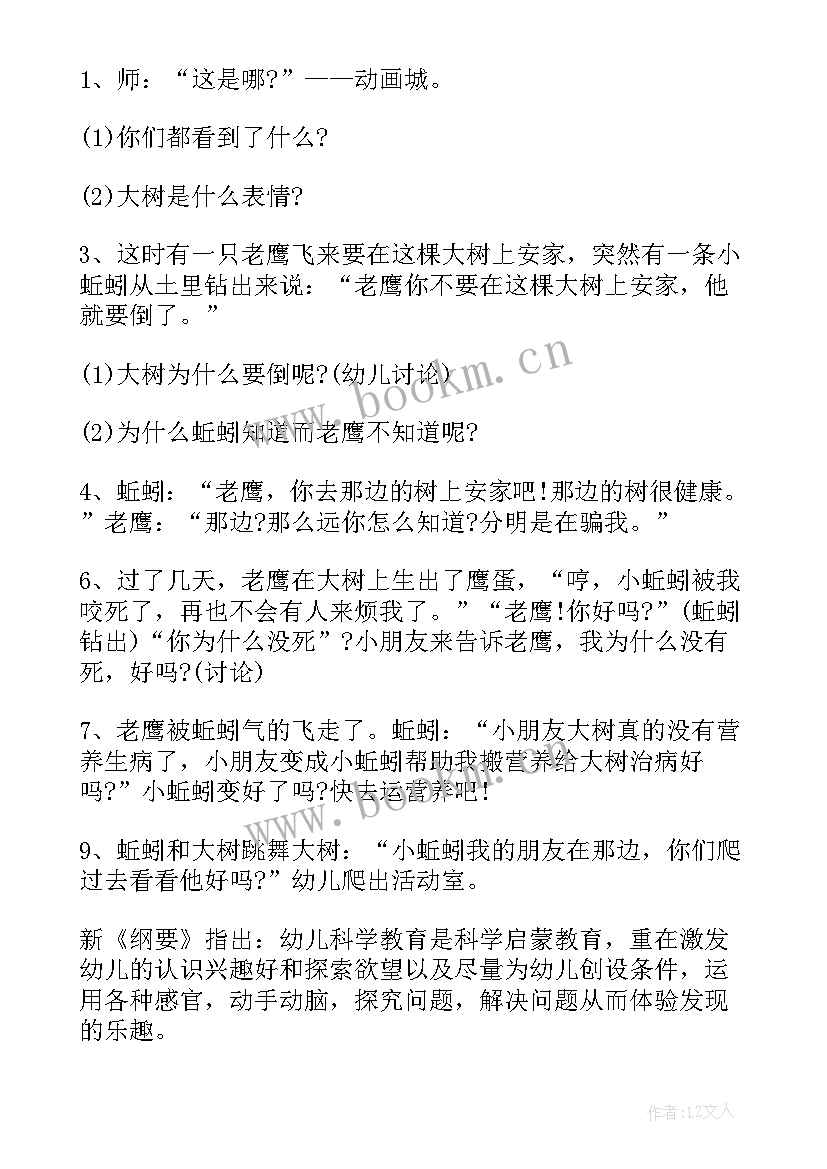 2023年科学活动蚯蚓中班教案指导思想 中班科学活动教案(大全10篇)