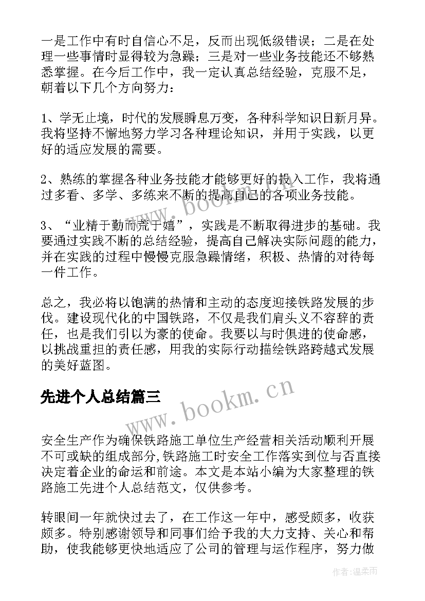 先进个人总结(优质5篇)