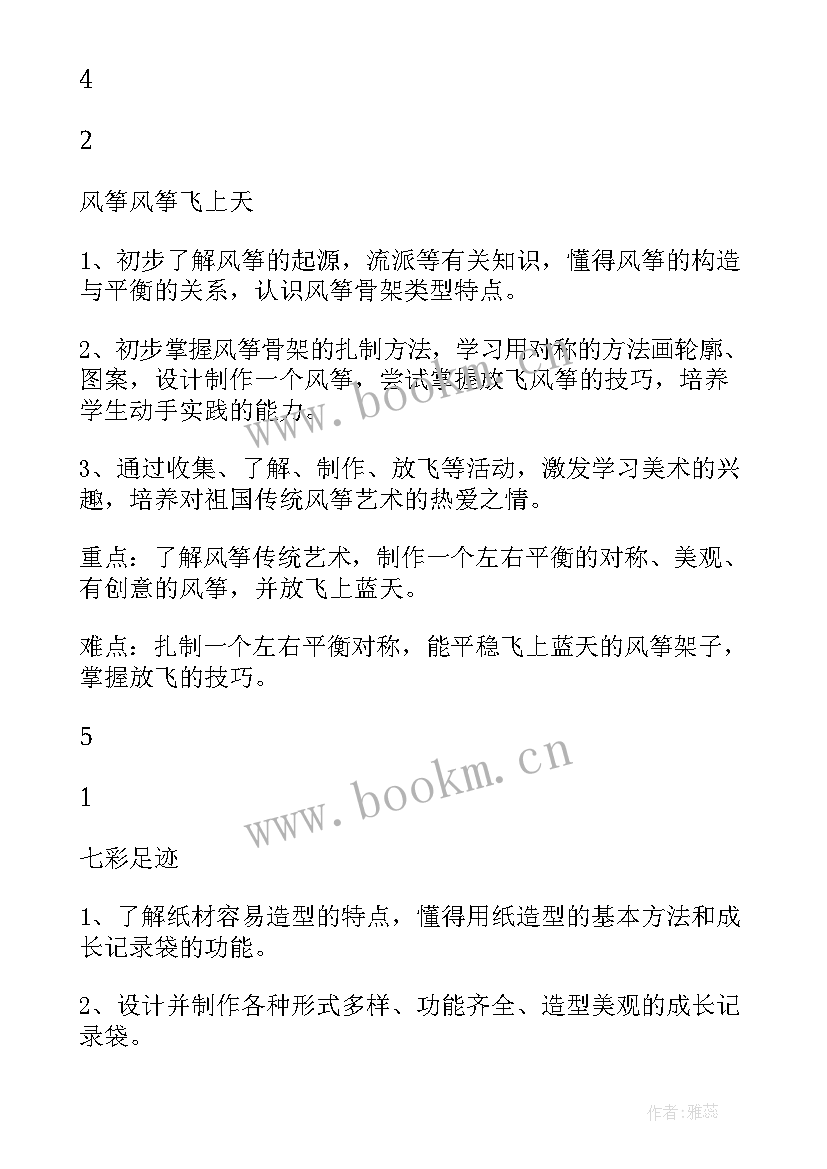 最新浙教版四年级美术教学计划表 人教版四年级美术教学计划(精选10篇)