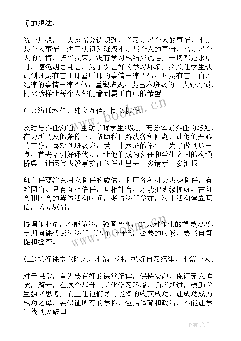 高一下学期班主任计划 高一下学期班主任工作计划(精选8篇)