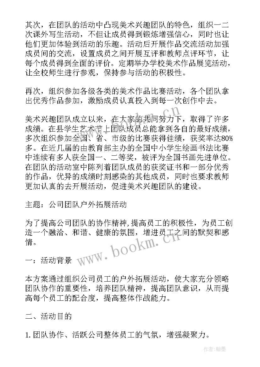 最新每天锻炼一小时活动方案 团体活动方案(大全5篇)